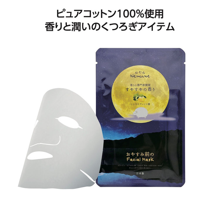 【送料無料（北海道・沖縄・離島除く）・代引き不可】リッチフェイシャルマスクねむね　すやすやの香り（シトラス）_600個セット_1個あたり38円（税抜） <sp-36461>