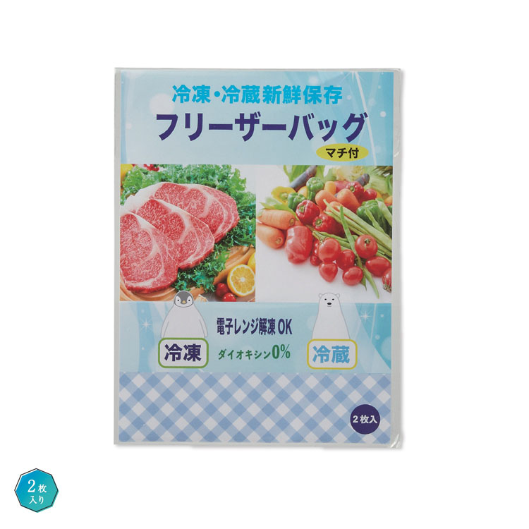 【送料無料（北海道・沖縄・離島除く）・代引き不可】冷凍・冷蔵新鮮保存　マチ付フリーザーバッグ２枚入_500個セット_1個あたり35円（税抜） <sp-36465>