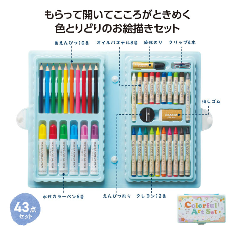 【送料無料（北海道・沖縄・離島除く）・代引き不可】カラフルアートセット_48個セット_1個あたり258円（税抜） <sp-36484>