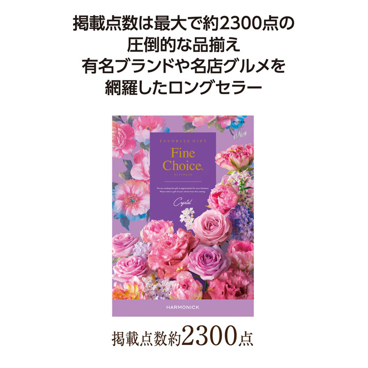 【3万円以上送料無料（北海道・沖縄・離島除く）・代引き不可】ファインチョイス　クリスタル  1個あたり5900円（税抜） <sp-36490CR>