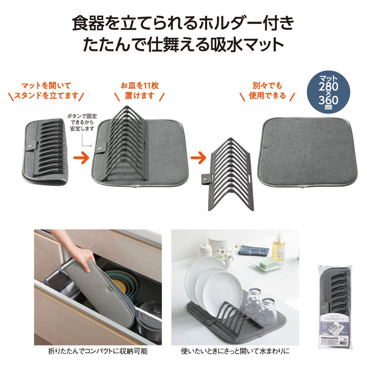 【送料無料（北海道・沖縄・離島除く）・代引き不可】スタンド付水切り吸水マット_48個セット_1個あたり298円（税抜） <sp-36492>