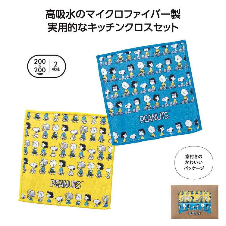 【送料無料（北海道・沖縄・離島除く）・代引き不可】スヌーピーライン　キッチンクロス２枚組_180個セット_1個あたり158円（税抜） <sp-36496>