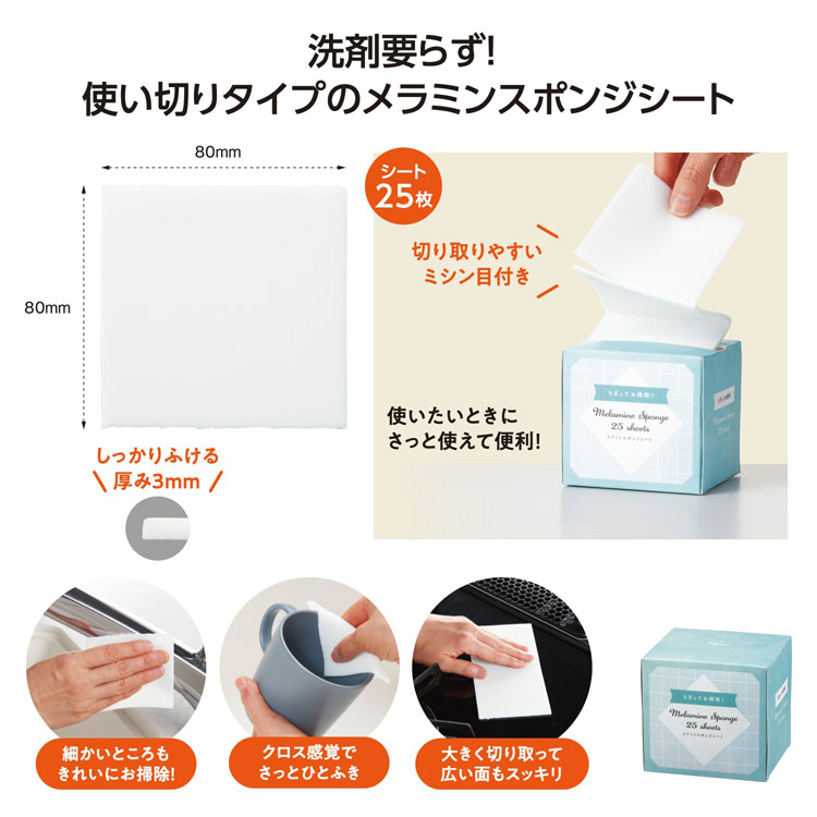 【送料無料（北海道・沖縄・離島除く）・代引き不可】ちぎってお掃除！メラミンスポンジシート_96個セット_1個あたり80円（税抜） <sp-36505>