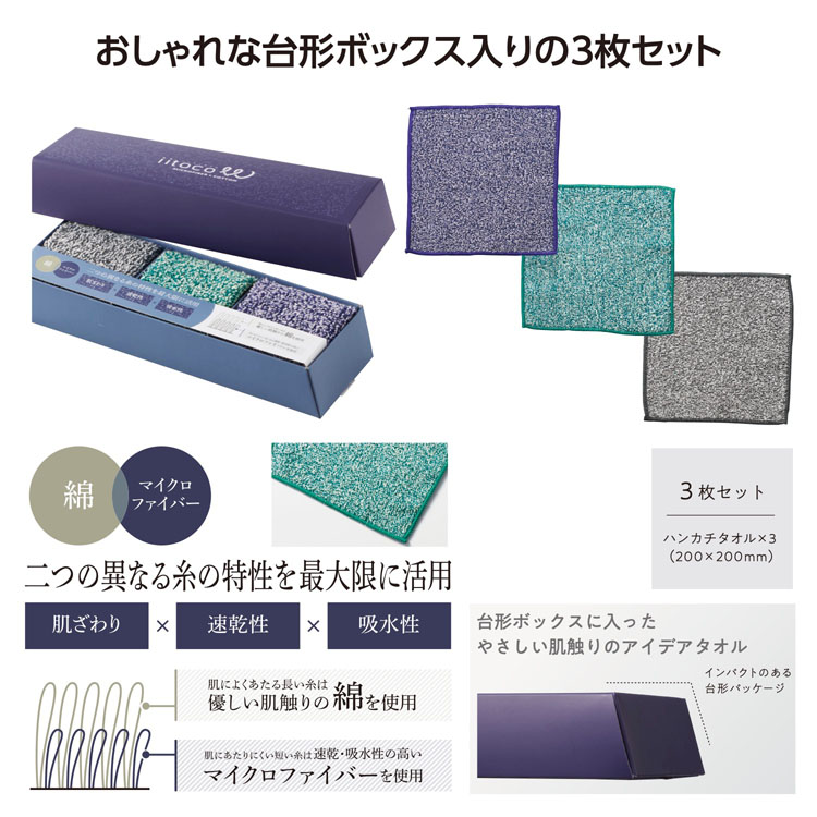 【送料無料（北海道・沖縄・離島除く）・代引き不可】いいとこダブル　ハンカチタオル３枚セット_80個セット_1個あたり238円（税抜） <sp-36510>