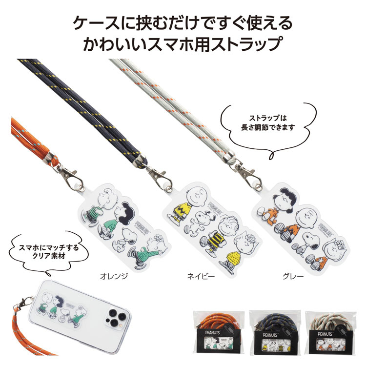 【送料無料（北海道・沖縄・離島除く）・代引き不可】スヌーピーライン　スマホストラップ_300個セット_1個あたり148円（税抜） <sp-36514>