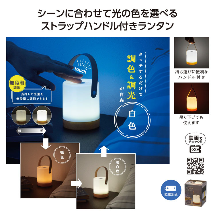 【送料無料（北海道・沖縄・離島除く）・代引き不可】ハンドル付　調光調色タッチライト_80個セット_1個あたり368円（税抜） <sp-36519>