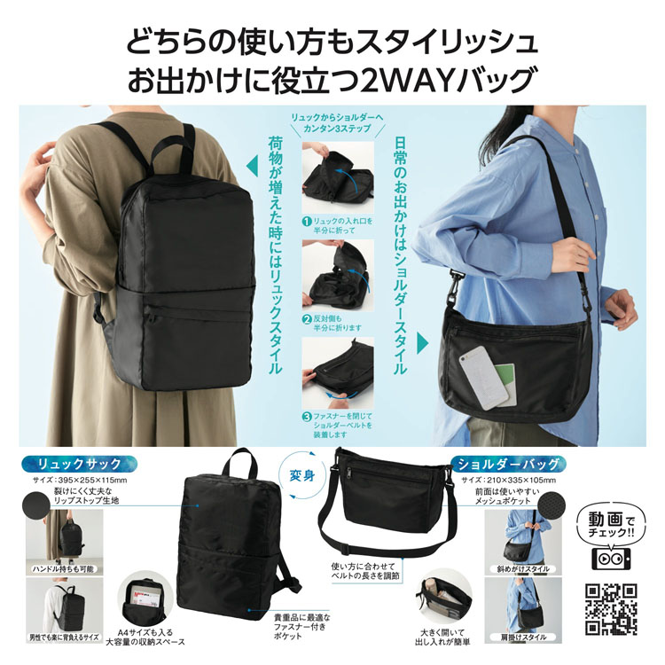 【送料無料（北海道・沖縄・離島除く）・代引き不可】変身リュック＆ショルダーバッグ 48個セット 1個あたり498円（税抜） <sp-36521>