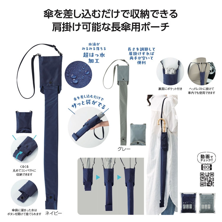 【送料無料（北海道・沖縄・離島除く）・代引き不可】差し込むだけで広がる　長傘ポーチ_240個セット_1個あたり248円（税抜） <sp-36525>