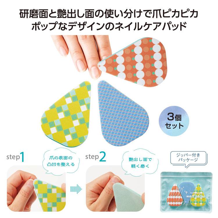 【送料無料（北海道・沖縄・離島除く）・代引き不可】つやっと輝く！ネイルシャイン３個セット_240個セット_1個あたり158円（税抜） <sp-36532>