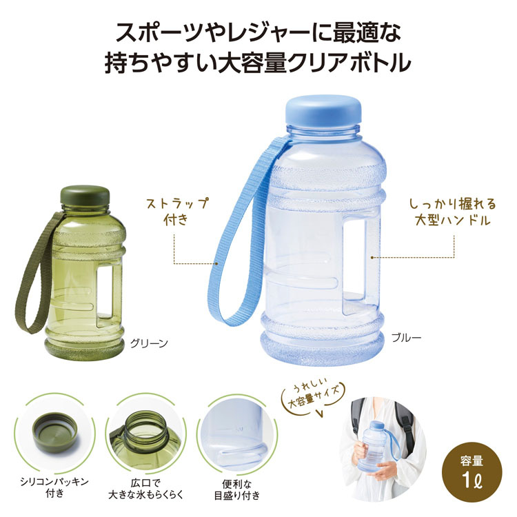【送料無料（北海道・沖縄・離島除く）・代引き不可】大容量アクティブボトル１．０Ｌ_40個セット_1個あたり298円（税抜） <sp-36537>