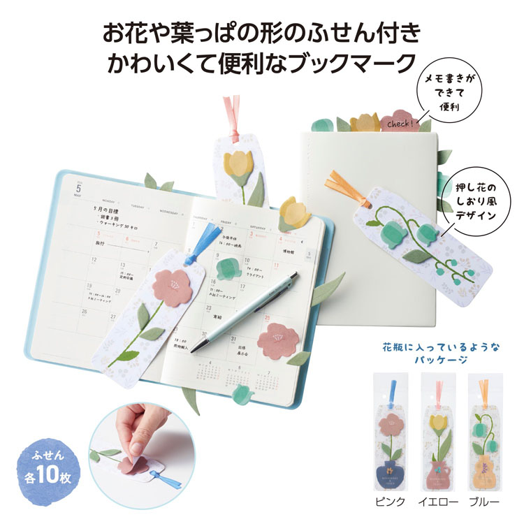 【送料無料（北海道・沖縄・離島除く）・代引き不可】フラワーブックマークふせん_1200個セット_1個あたり60円（税抜） <sp-36538>