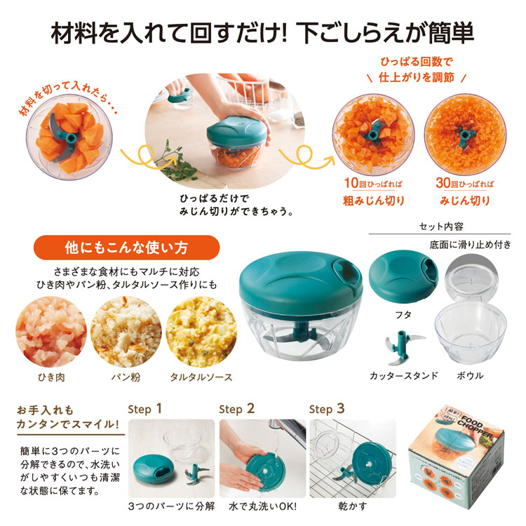 【送料無料（北海道・沖縄・離島除く）・代引き不可】簡単！時短！フードチョッパー_48個セット_1個あたり278円（税抜） <sp-36540>