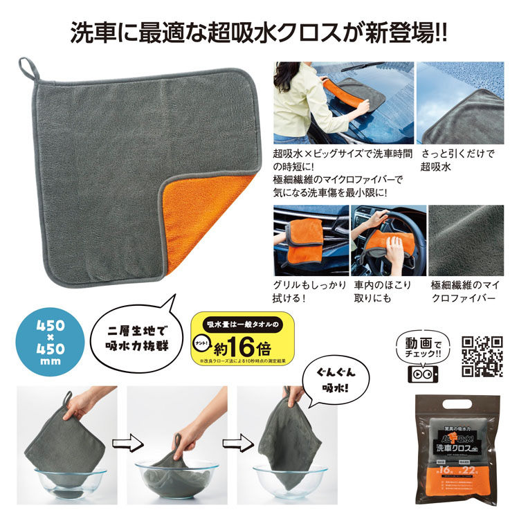 【送料無料（北海道・沖縄・離島除く）・代引き不可】超ド吸水！洗車クロス_96個セット_1個あたり168円（税抜） <sp-36541>