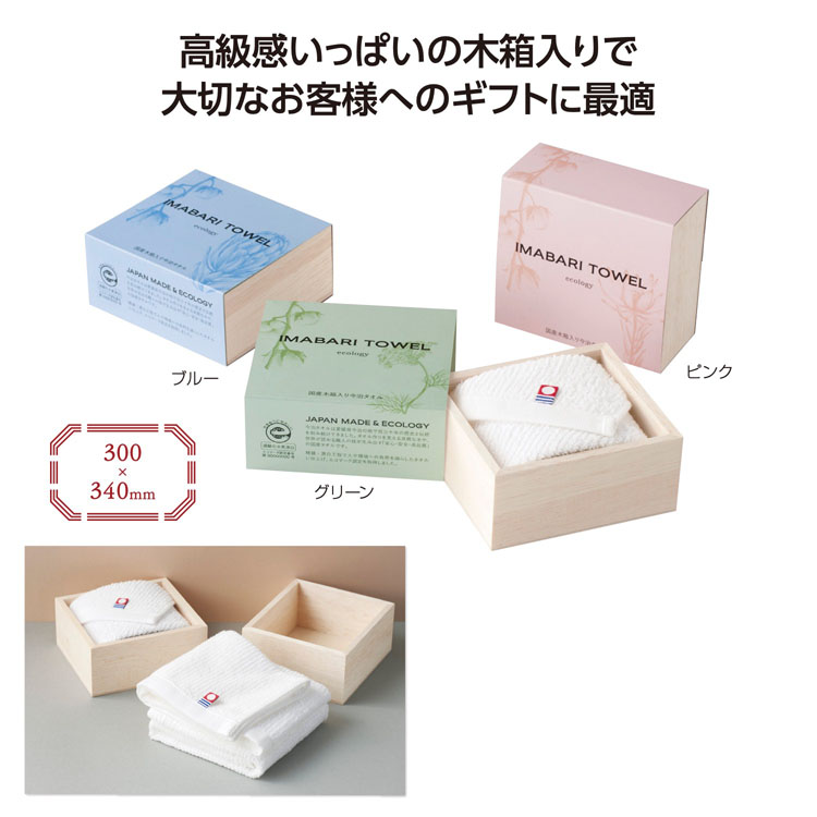 【送料無料（北海道・沖縄・離島除く）・代引き不可】国産木箱入　今治やさしいハンドタオル 48個セット 1個あたり498円（税抜） <sp-36600>