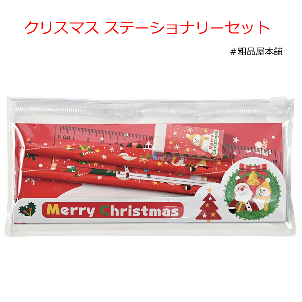 【ご注文受付数２０個以上】クリスマス ステーショナリーセット【代引き不可】