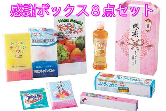 粗品・景品・プチギフト・ノベルティ・記念品の粗品屋本舗　感謝ボックス８点セット