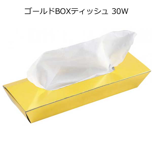 【法人様限定販売】ゴールドＢＯＸティッシュ３０W（１００個）【代引き不可】【送料無料（沖縄・離島除く）】