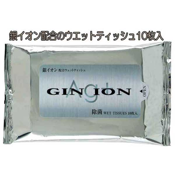 銀イオン配合 シルバーウエットティッシュ１０枚入（５００個）【送料無料（沖縄・離島除く）】