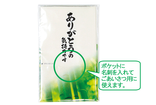 粗品・景品・ノベルティ・記念品の粗品屋本舗　竹ふきん・名刺ポケット付（説明）