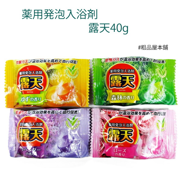 薬用発泡入浴剤 露天４０ｇ１個（４００個）【送料無料（沖縄・離島除く）】