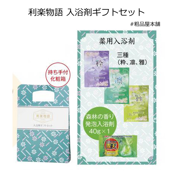 入浴剤ギフトセット