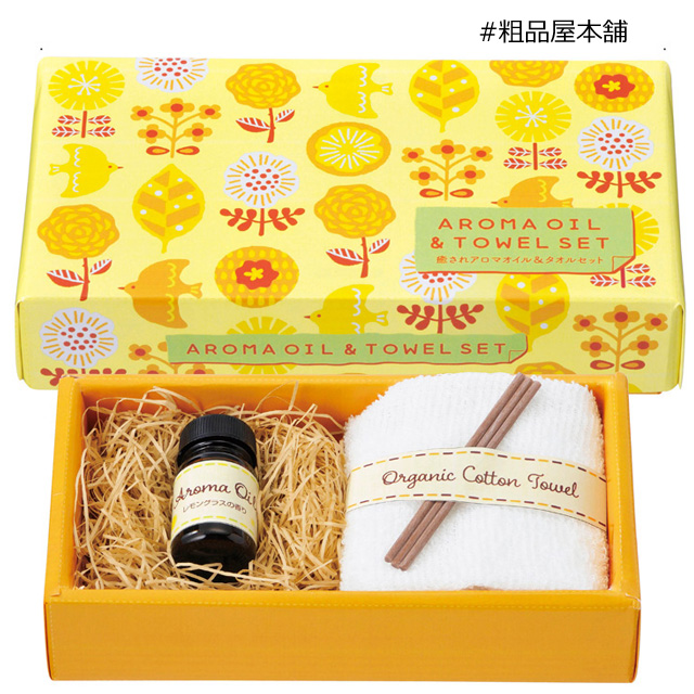 癒されアロマオイル＆タオルセット 粗品屋本舗
