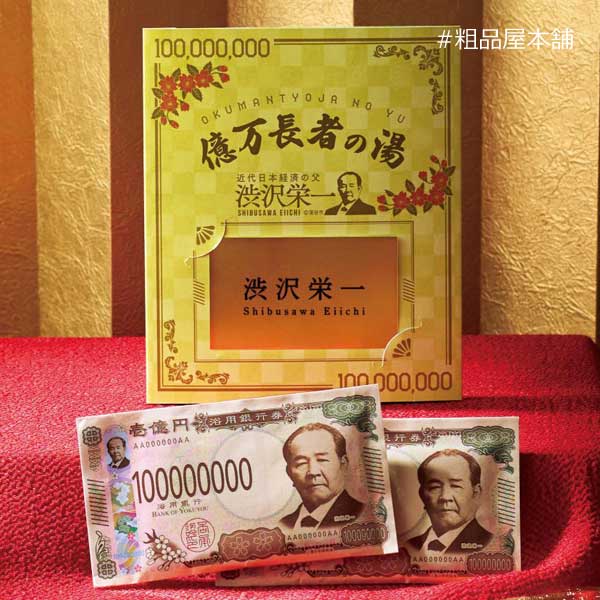 【ご注文受付数２０個以上】億万長者の湯２包入