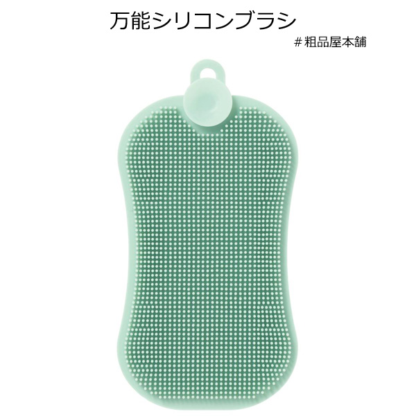 【ご注文受付数２０個以上】万能シリコンブラシ