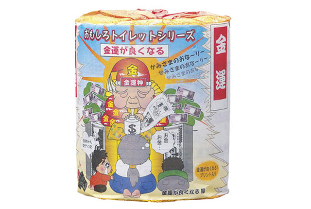 粗品・景品・ノベルティ・記念品の粗品屋本舗　金運が良くなる！おもしろトイレットペーパー