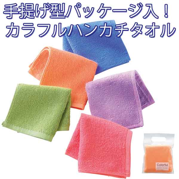 手提げ型パッケージ入 カラフルハンカチタオル