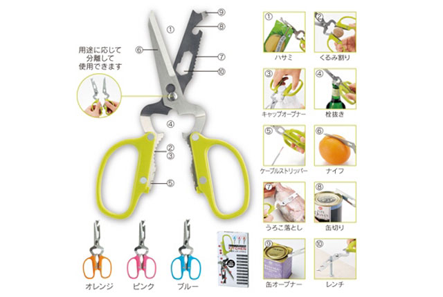 粗品・景品・ノベルティ・記念品の粗品屋本舗　十徳キッチンハサミ・カラー