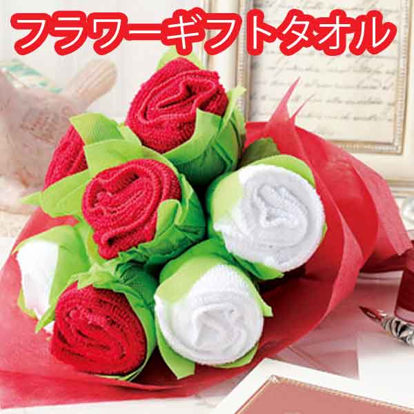 フラワーギフトタオル・粗品屋本舗