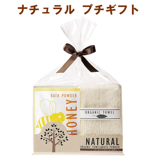 ナチュラル　プチギフト・粗品屋本舗