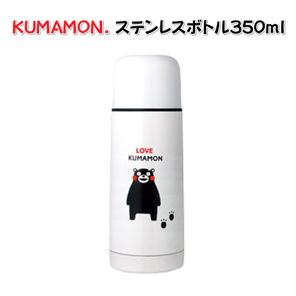 KUMAMON. くまモンのステンレスボトル３５０ｍｌ・粗品屋本舗