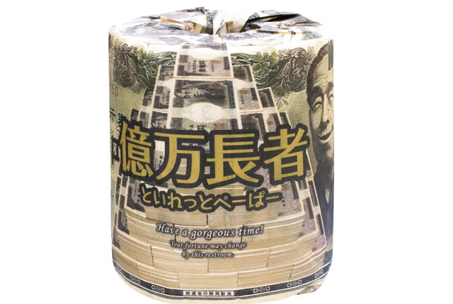 粗品・景品・ノベルティ・記念品の粗品屋本舗　億万長者！トイレットペーパー