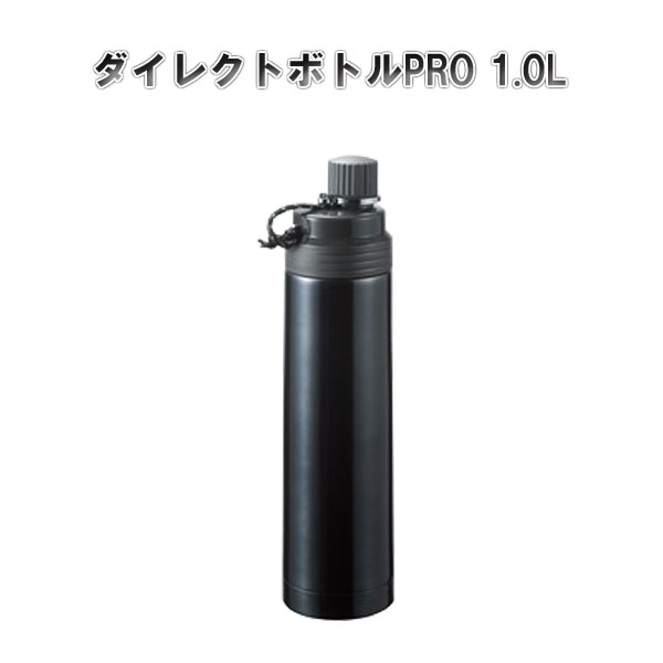 ダイレクトボトルPRO １．０L・粗品屋本舗