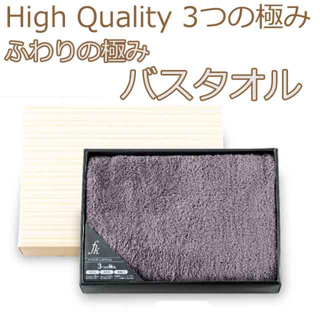 ３つの極みにこだわった！ふわりの極み バスタオル・粗品屋本舗