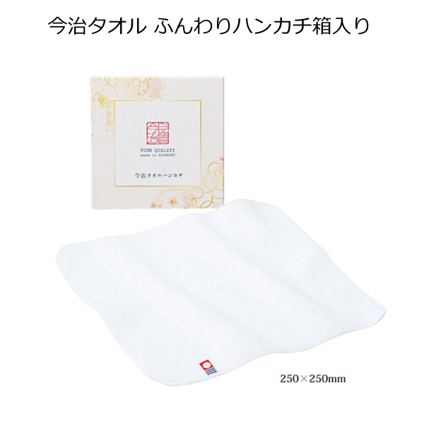 今治タオル　ふんわりハンカチ箱入り・粗品屋本舗