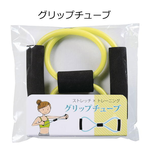 グリップチューブ・粗品屋本舗