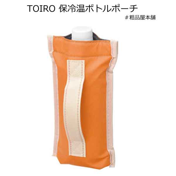 トイロ保冷温ボトルポーチ・粗品屋本舗