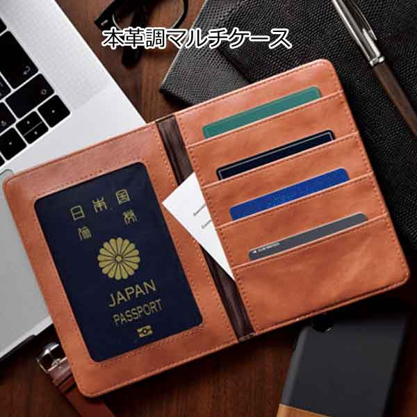 本革調マルチケース・粗品屋本舗