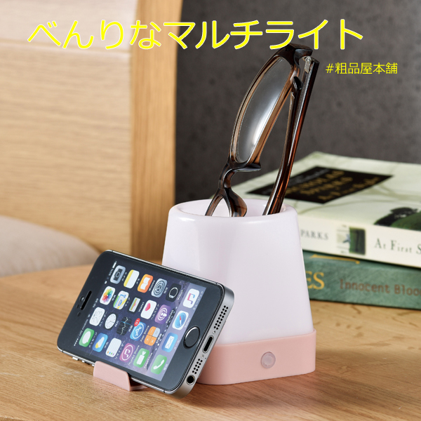 べんりなマルチライト 粗品屋本舗