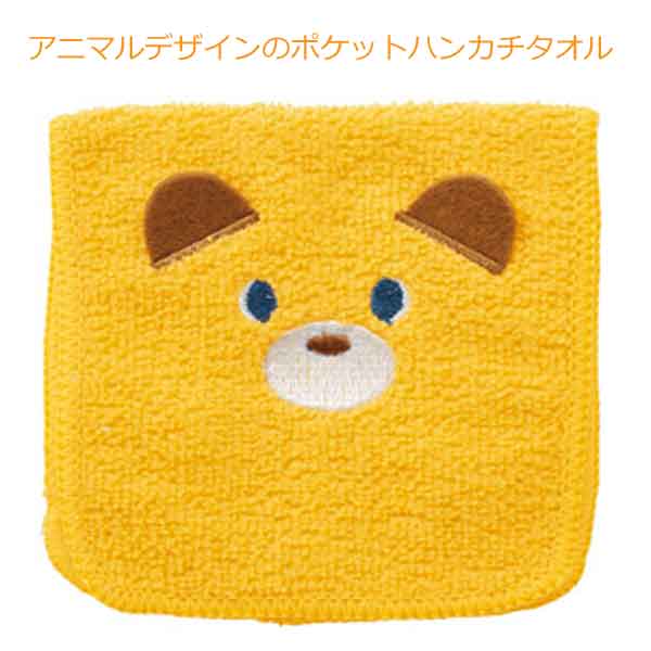 アニマルデザインのポケットハンカチタオル
