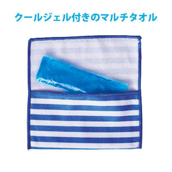 クールジェル付きのマルチタオル・粗品屋本舗