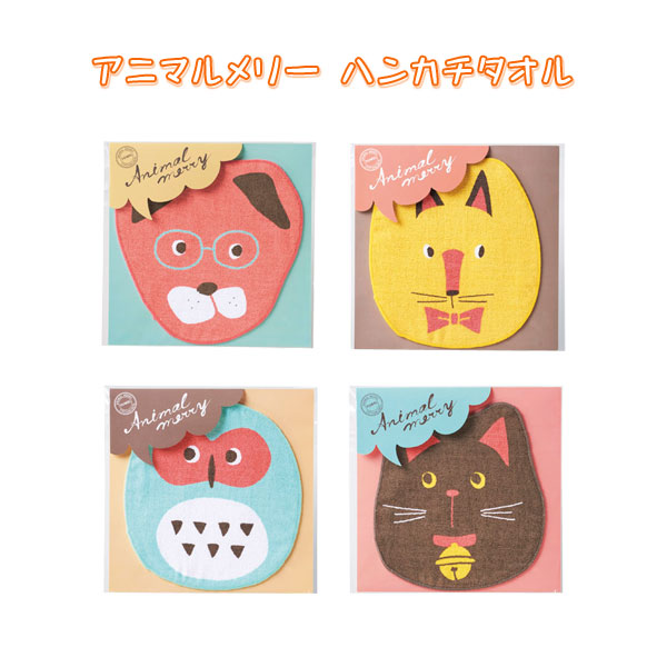 アニマルメリーハンカチタオル・粗品屋本舗