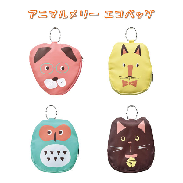 アニマルメリーエコバッグ・粗品屋本舗