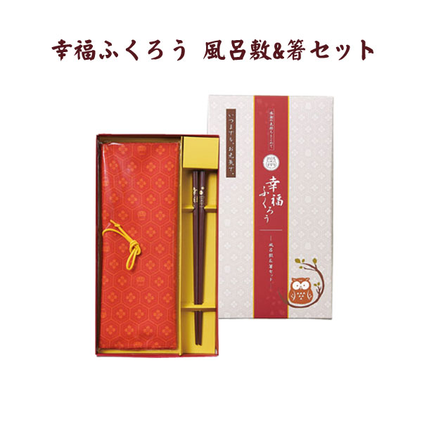幸福ふくろう 風呂敷＆箸セット・粗品屋本舗
