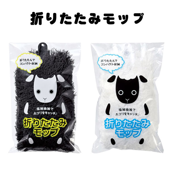 折りたたみモップ・粗品屋本舗
