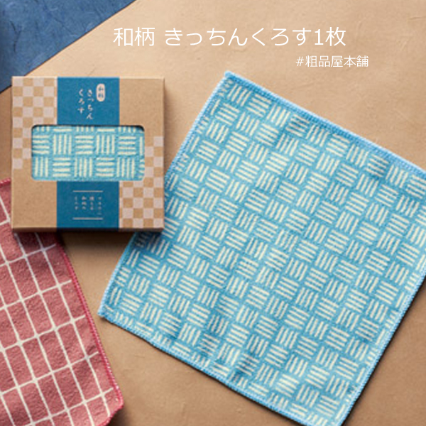 和柄 きっちんくろす１枚 粗品屋本舗