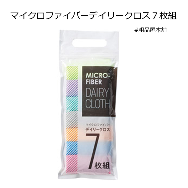 マイクロファイバーデイリークロス7枚組 粗品屋本舗